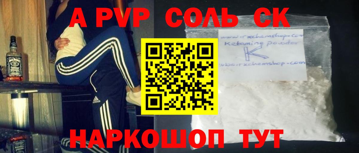 A-PVP Crystall Липецк