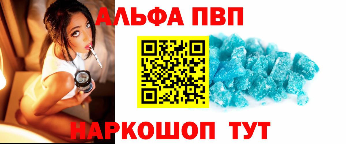 Липецк  А ПВП Crystall  Альфа ПВП Crystall  A-PVP кристаллы  Вход с VPN 
