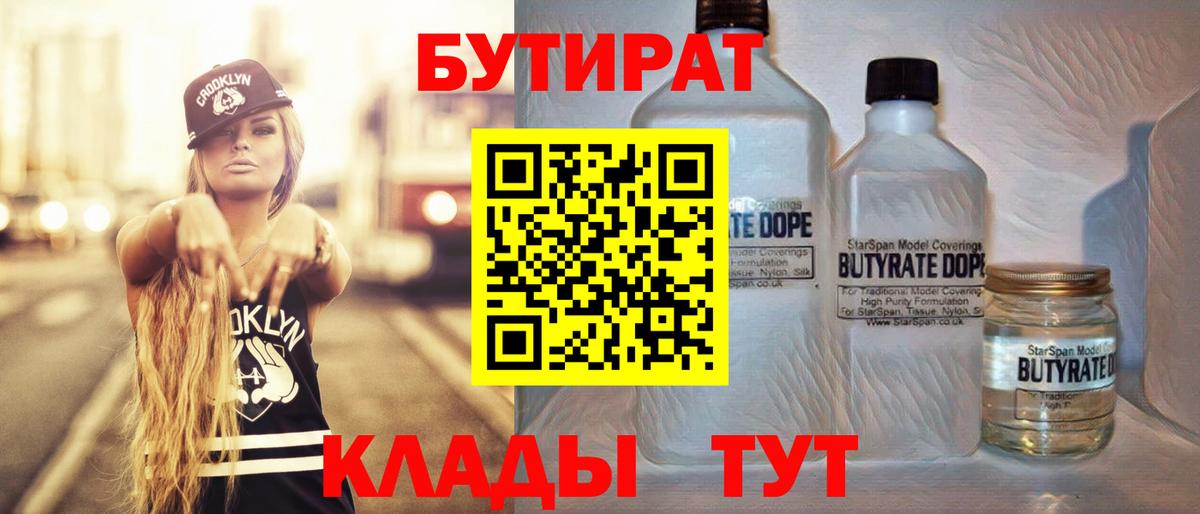Липецк  Бутират GHB  Бутират  Вход с VPN 