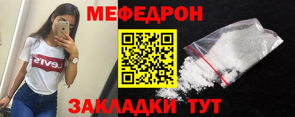 Мефедрон кристаллы Липецк
