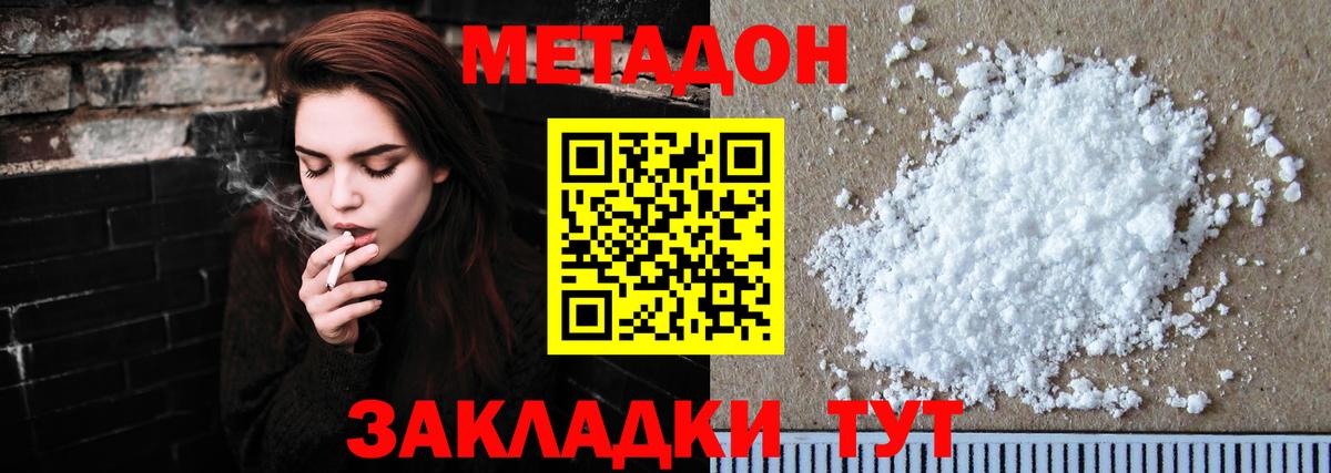 МЕТАДОН белоснежный Липецк