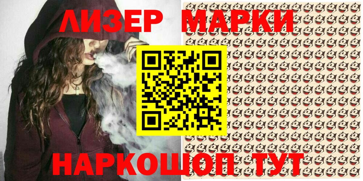 Липецк  Наркотические марки 1500мкг  Вход с VPN 
